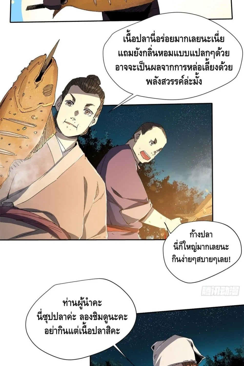 Eternal Kingdom - หน้า 17