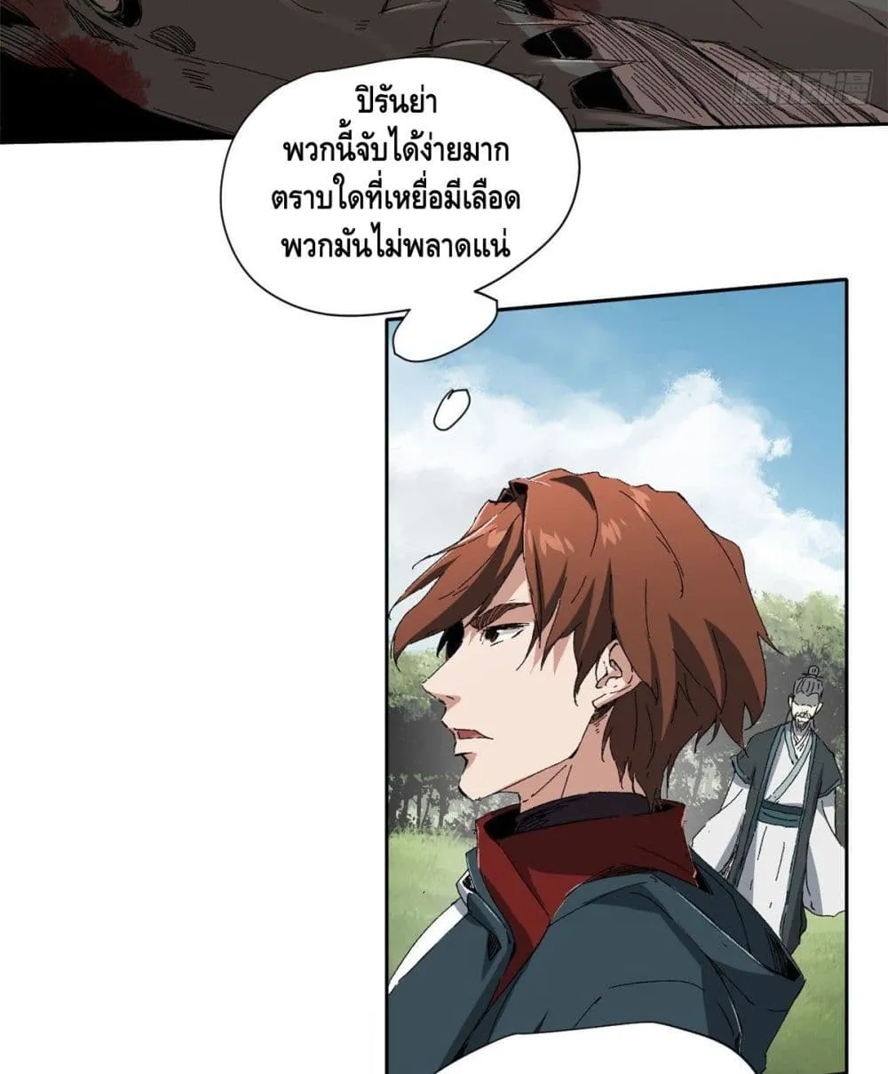 Eternal Kingdom - หน้า 2