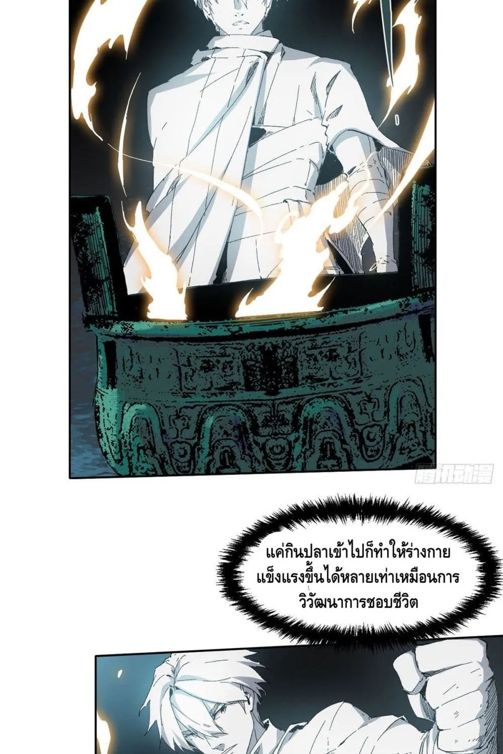 Eternal Kingdom - หน้า 23