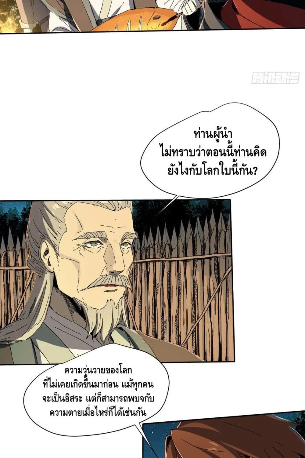 Eternal Kingdom - หน้า 25