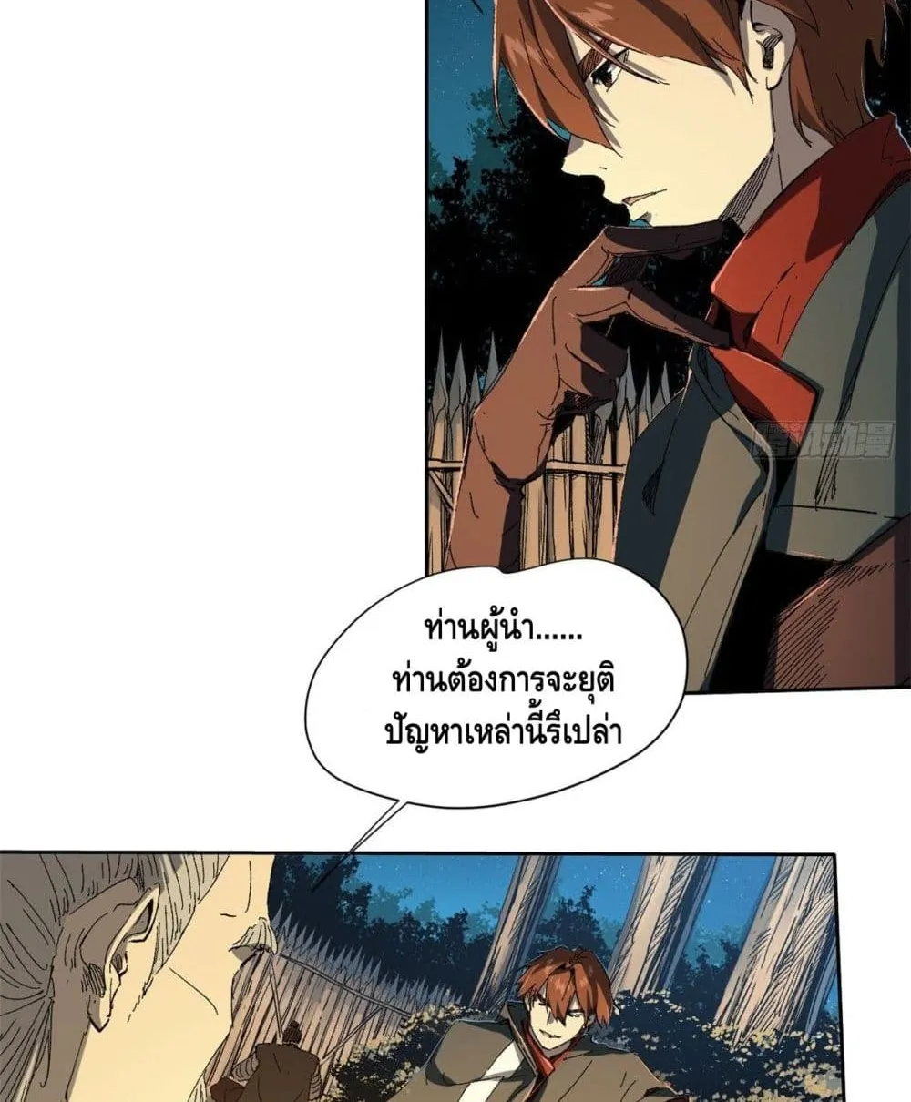 Eternal Kingdom - หน้า 26