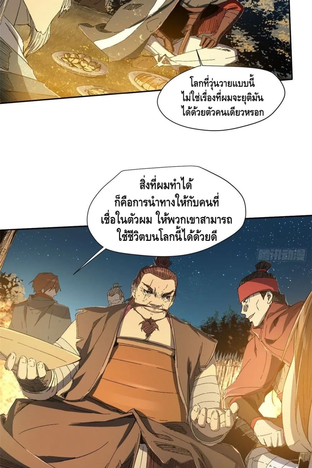 Eternal Kingdom - หน้า 27