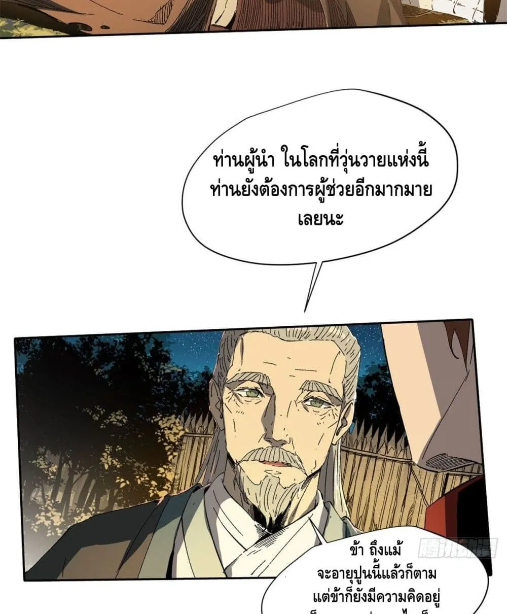 Eternal Kingdom - หน้า 28