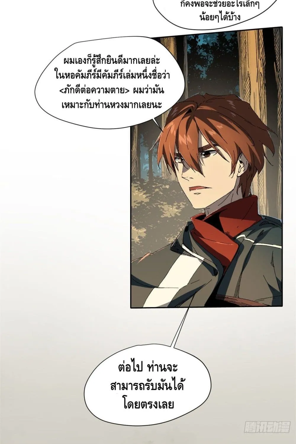 Eternal Kingdom - หน้า 29