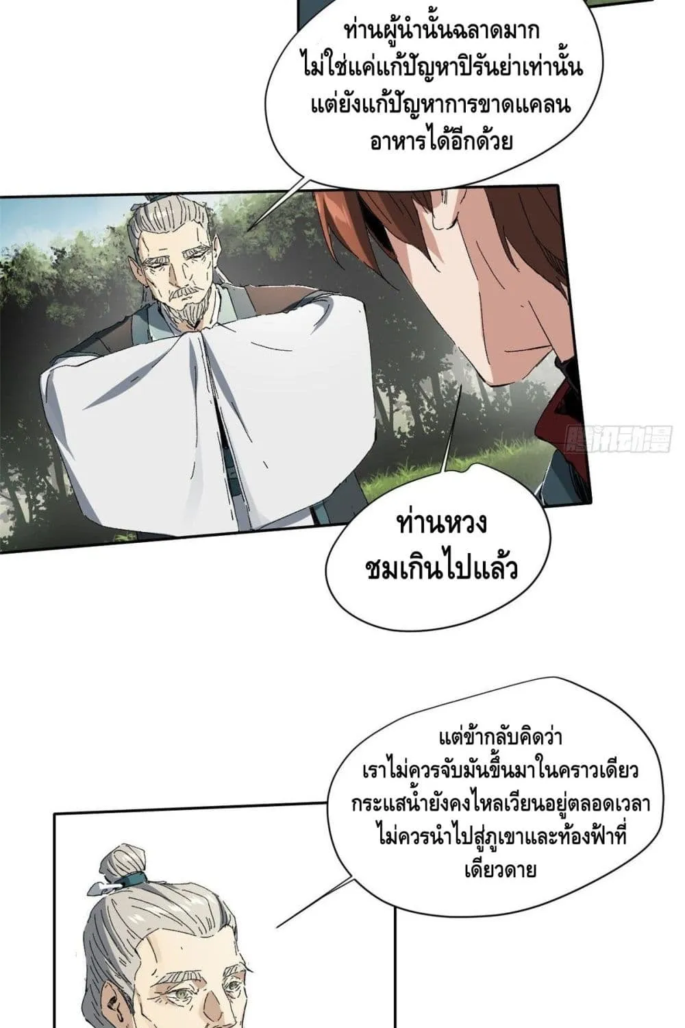 Eternal Kingdom - หน้า 3