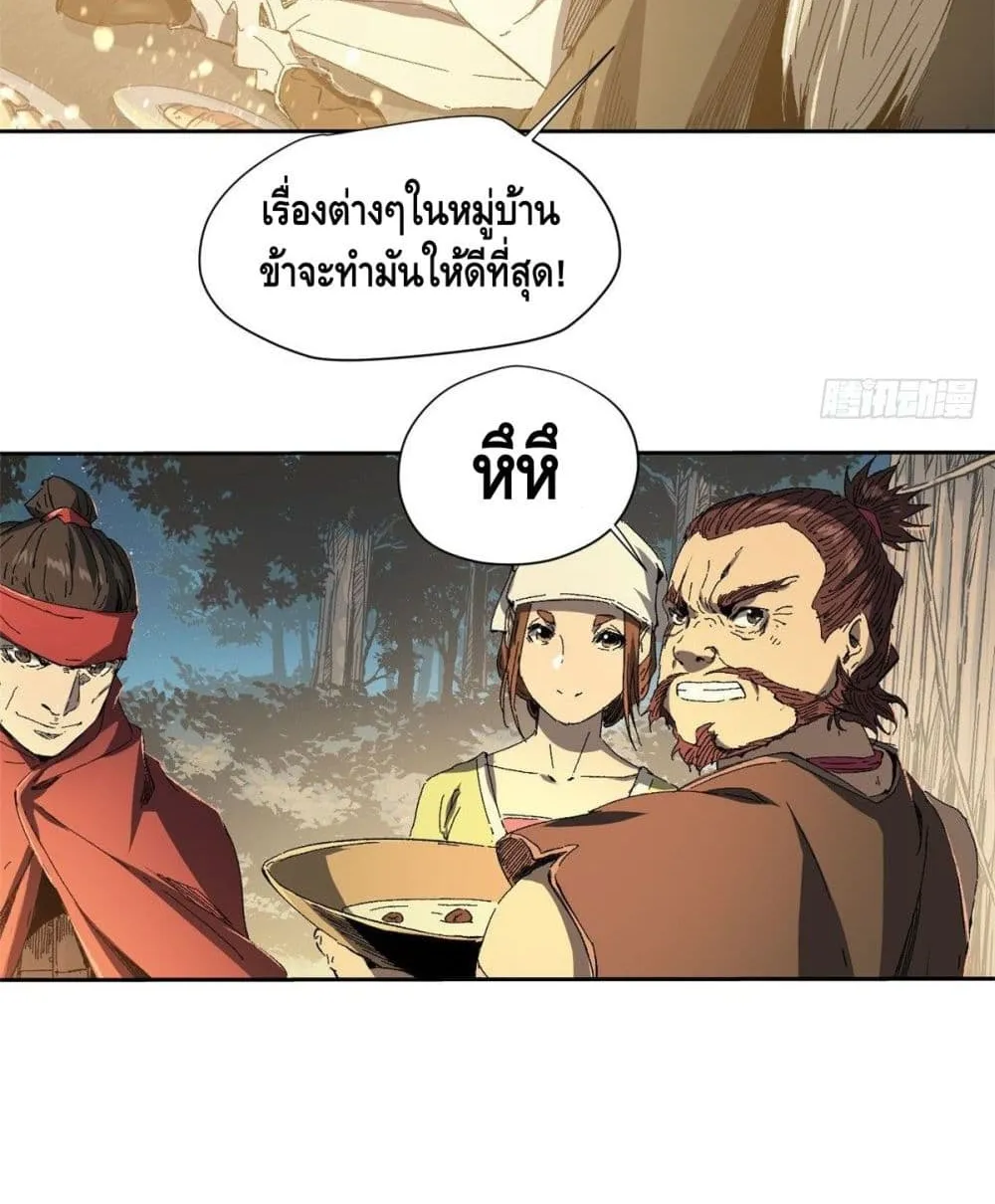 Eternal Kingdom - หน้า 32