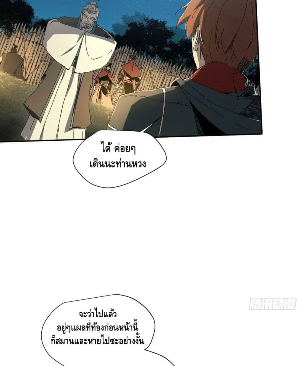 Eternal Kingdom - หน้า 34