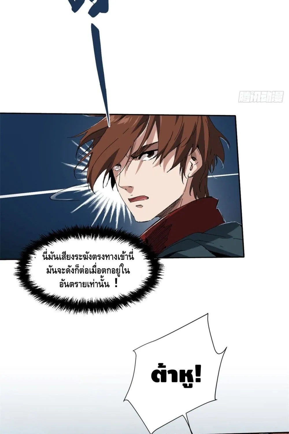 Eternal Kingdom - หน้า 37