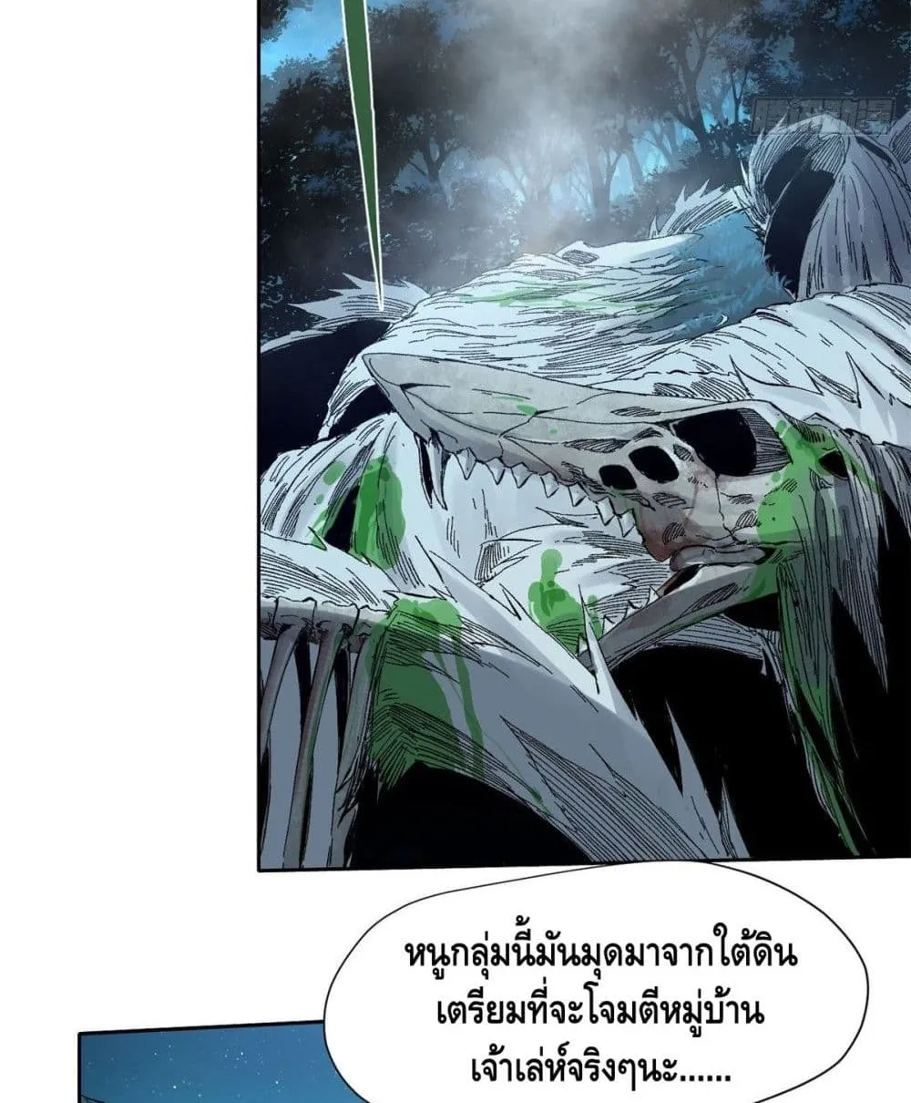 Eternal Kingdom - หน้า 46