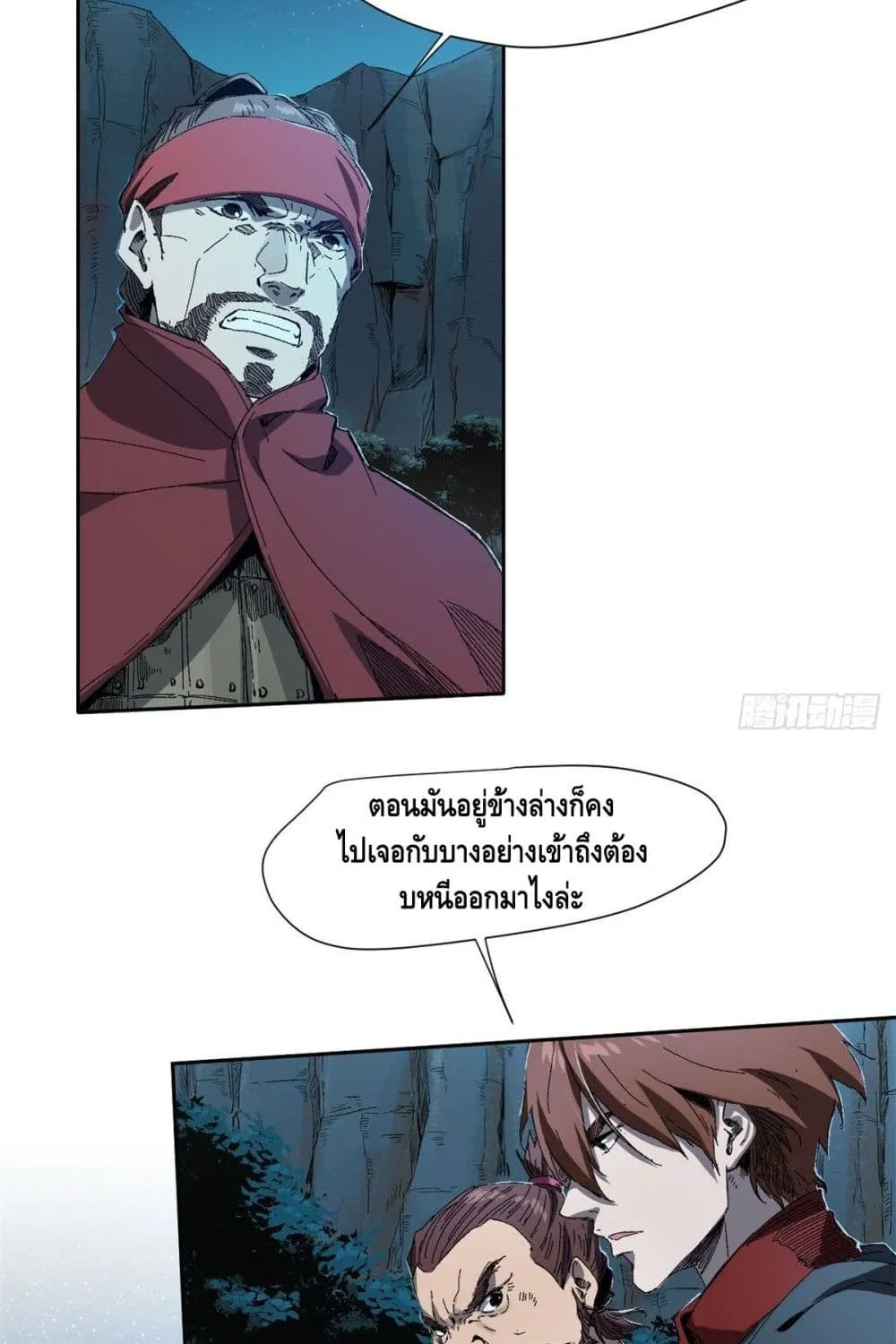 Eternal Kingdom - หน้า 47