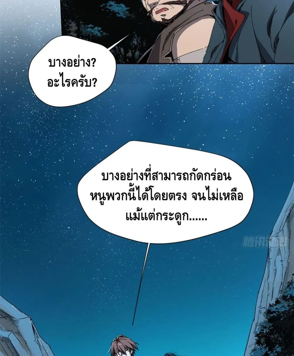 Eternal Kingdom - หน้า 48