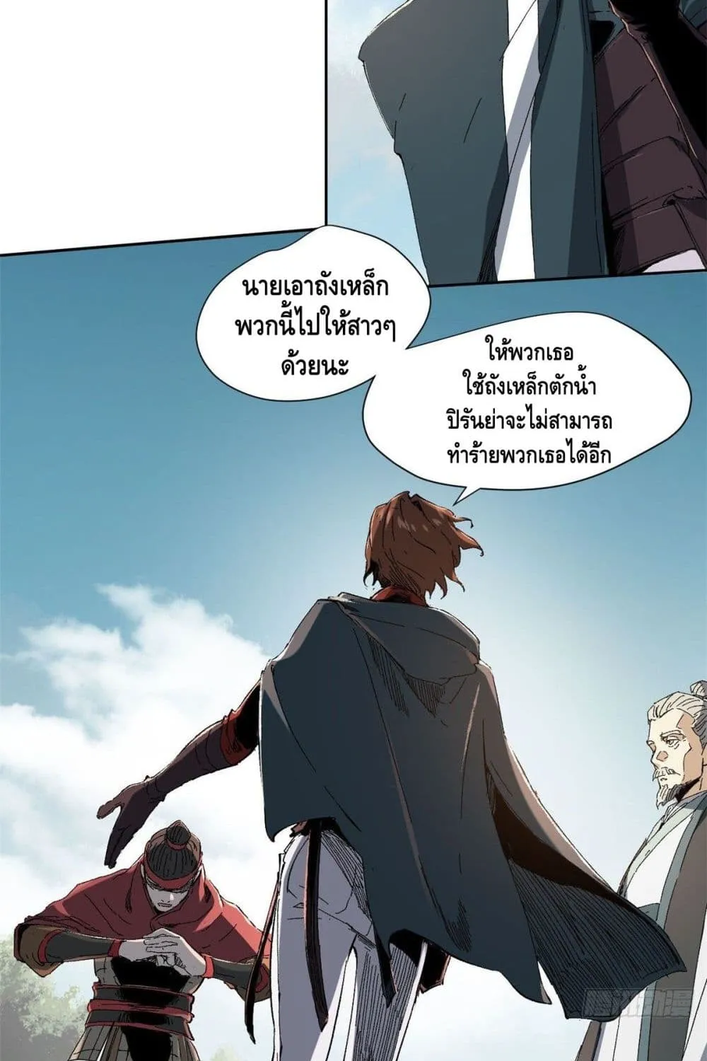 Eternal Kingdom - หน้า 5