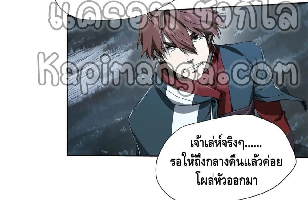 Eternal Kingdom - หน้า 12