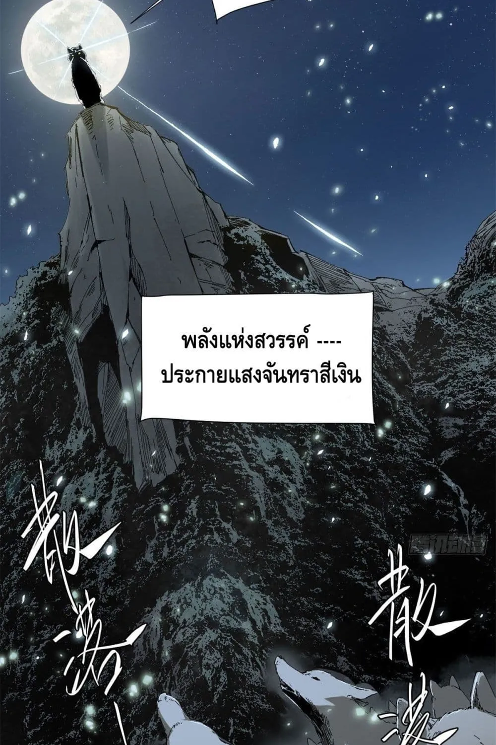 Eternal Kingdom - หน้า 14