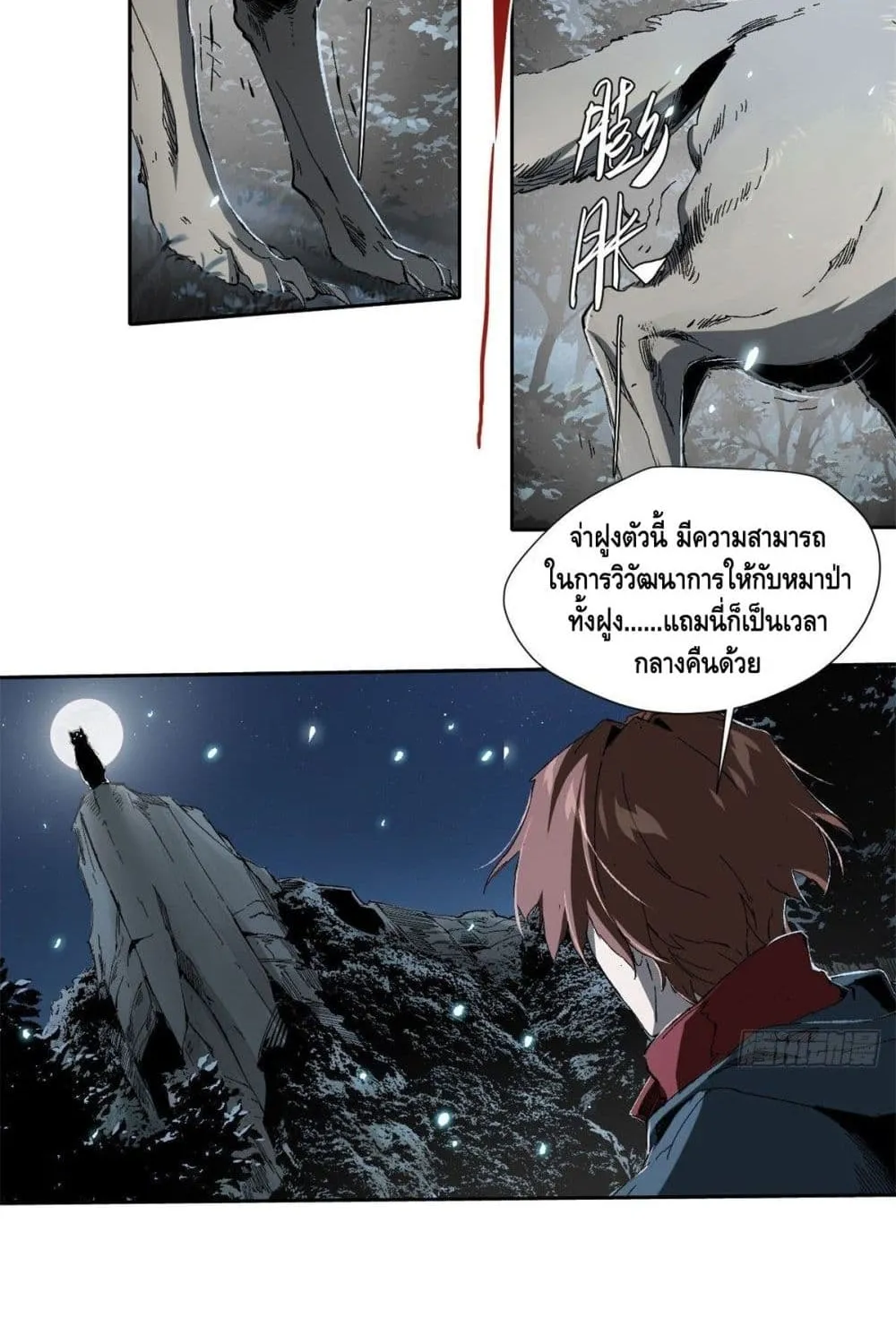 Eternal Kingdom - หน้า 17