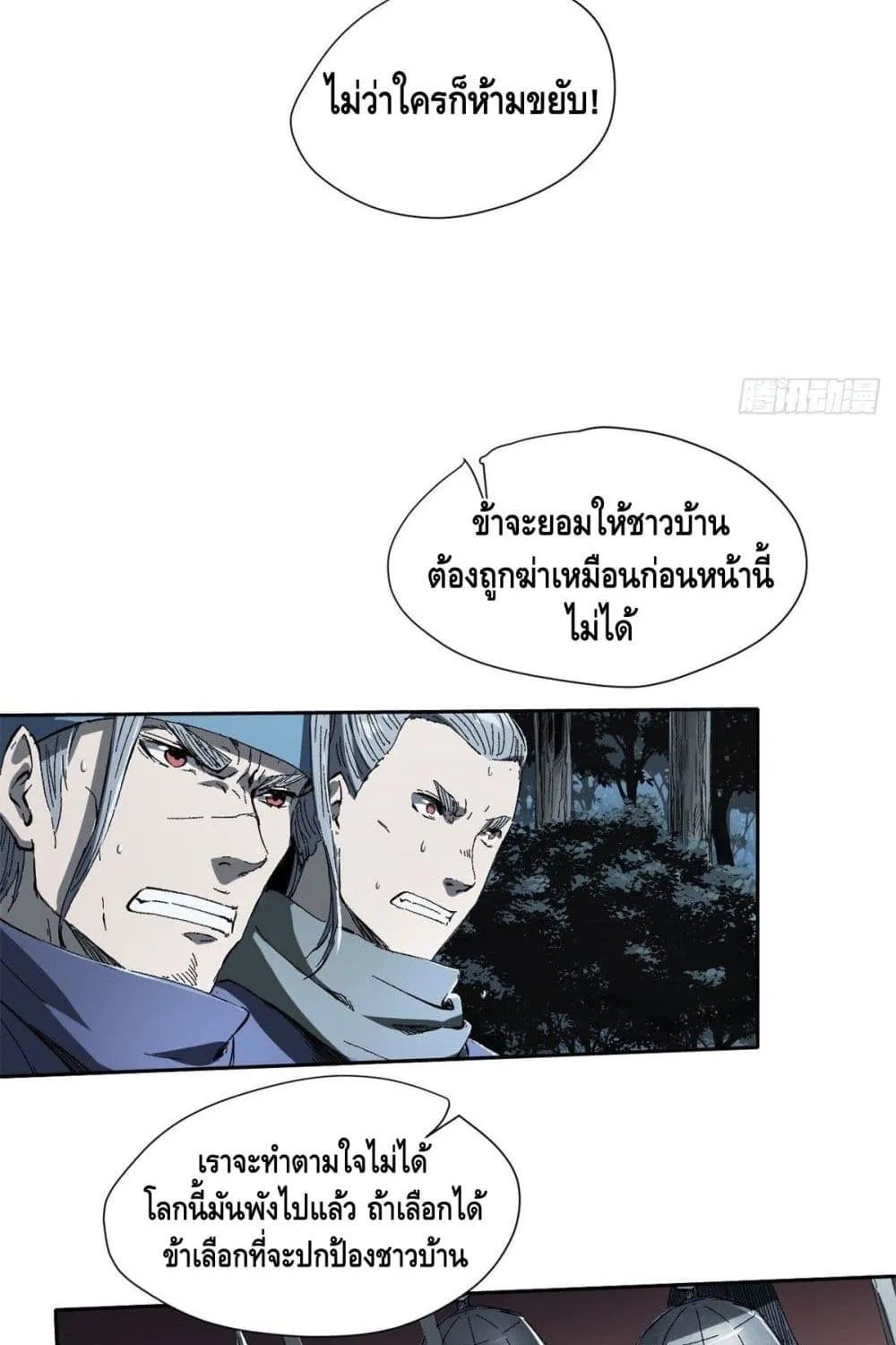 Eternal Kingdom - หน้า 22