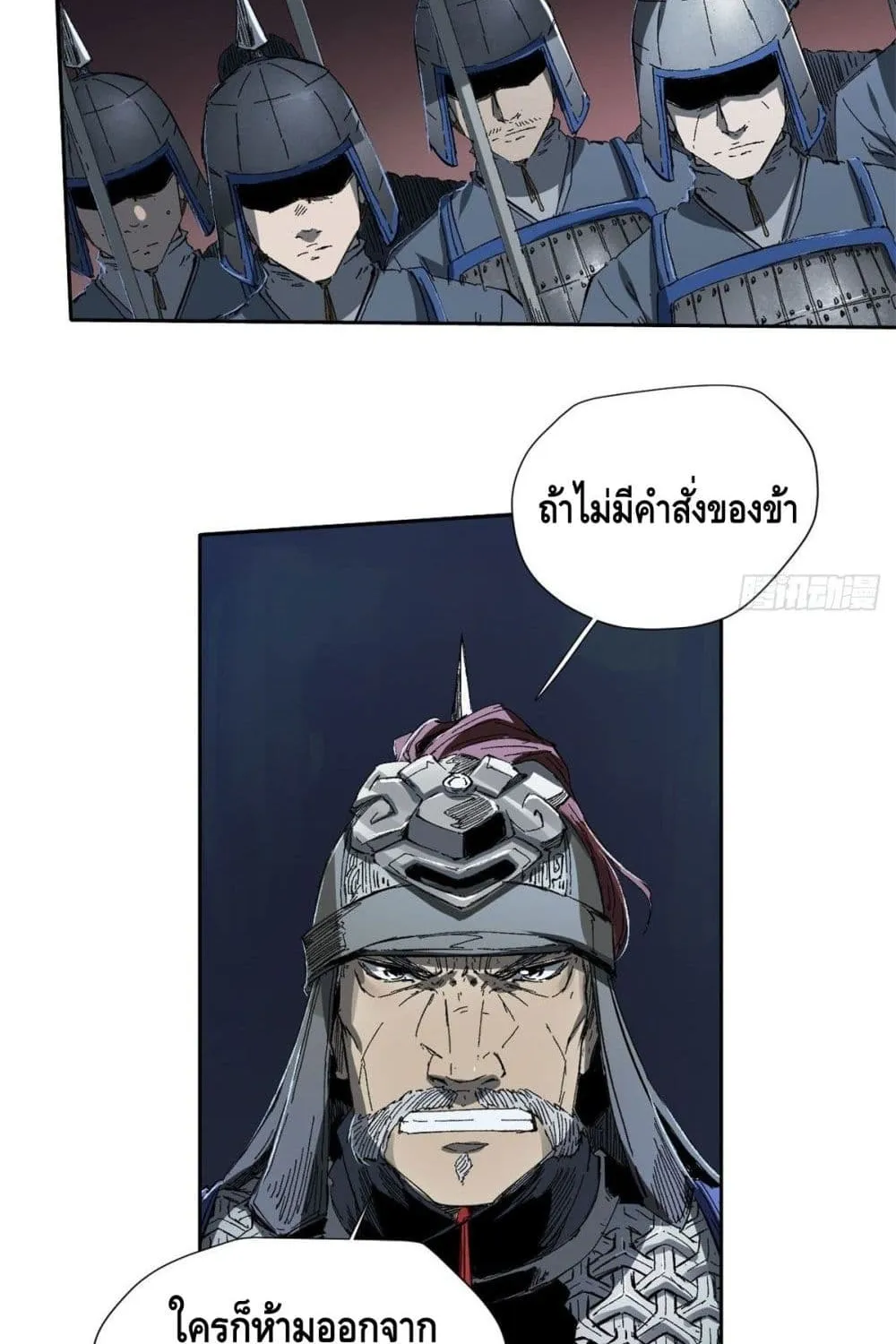 Eternal Kingdom - หน้า 23