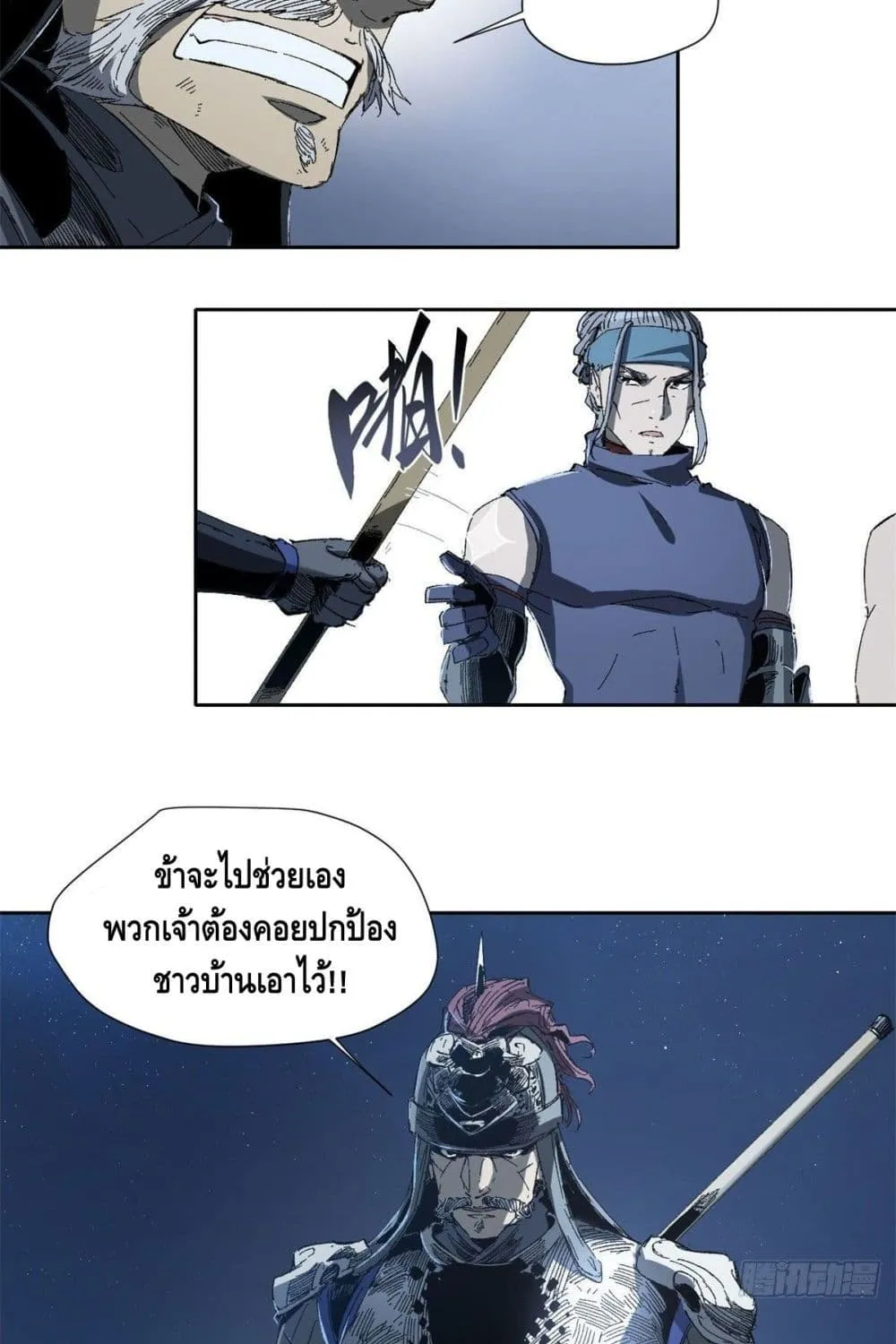 Eternal Kingdom - หน้า 31