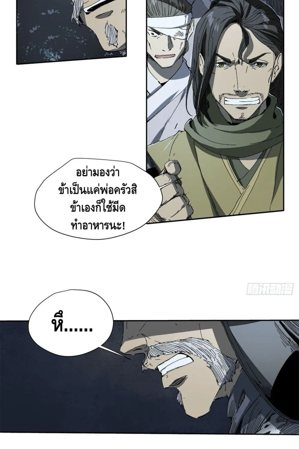 Eternal Kingdom - หน้า 35