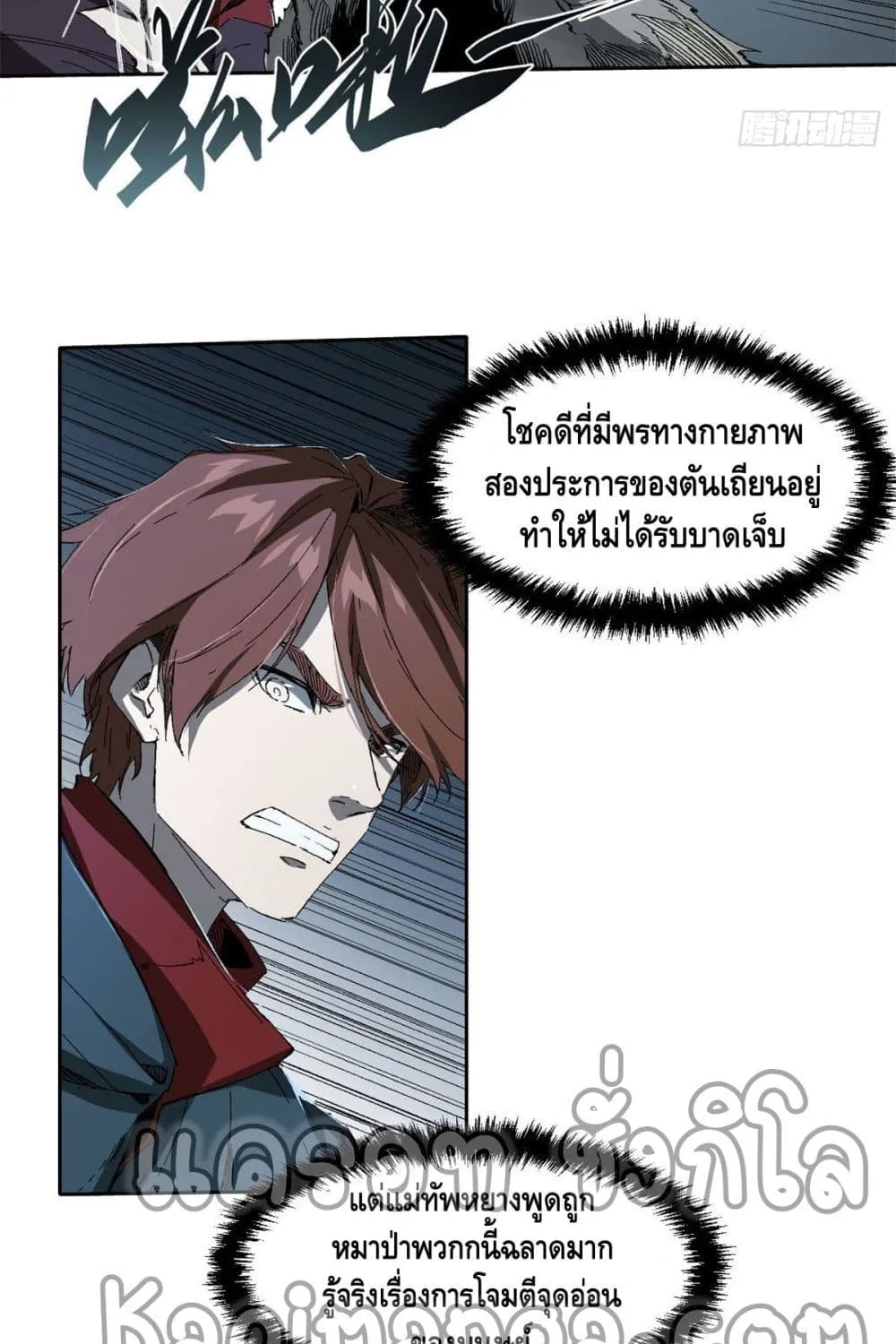 Eternal Kingdom - หน้า 4