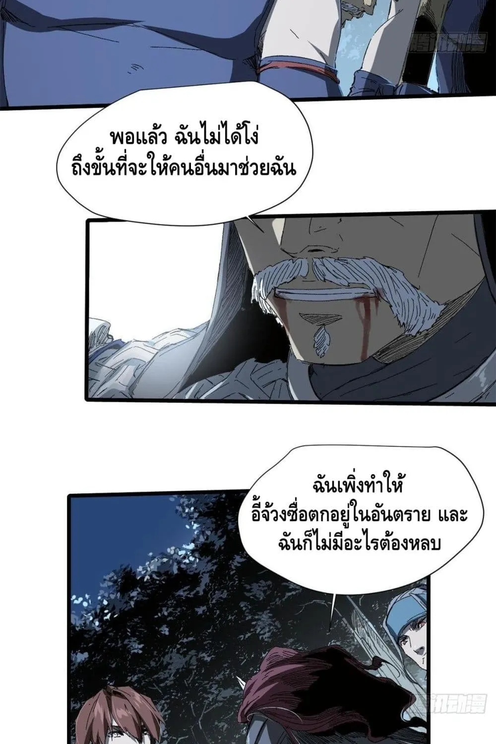 Eternal Kingdom - หน้า 41