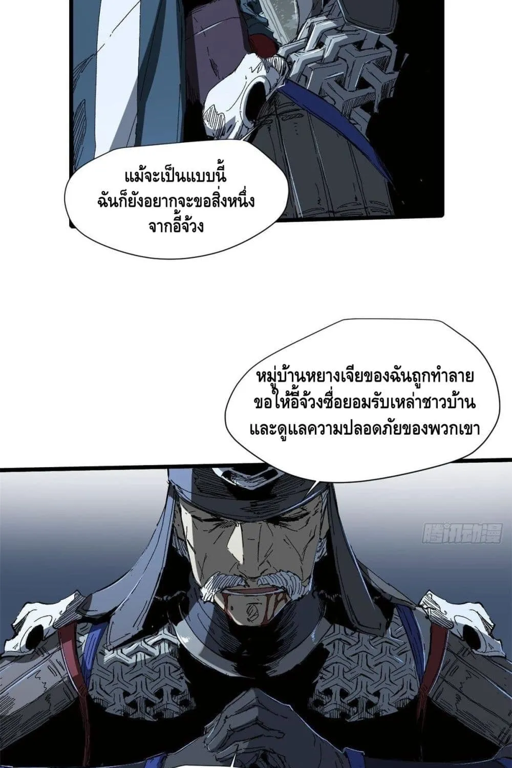 Eternal Kingdom - หน้า 43