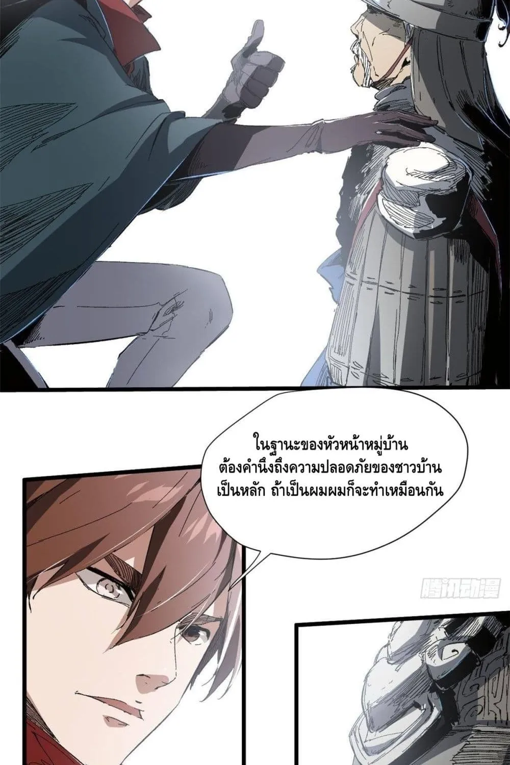 Eternal Kingdom - หน้า 47