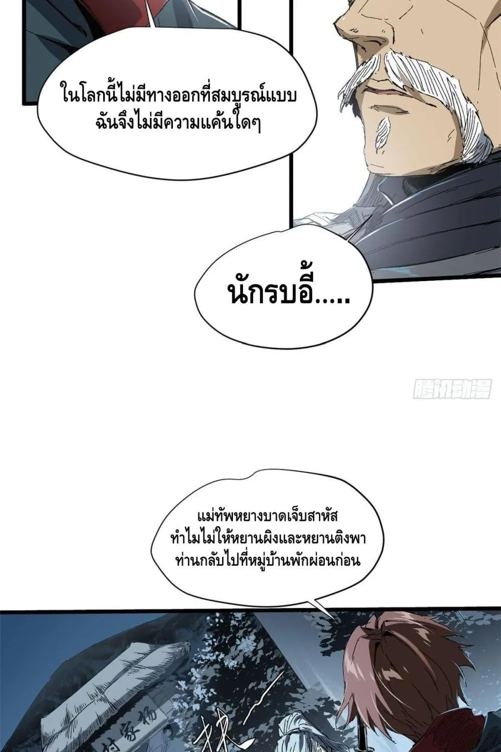 Eternal Kingdom - หน้า 49