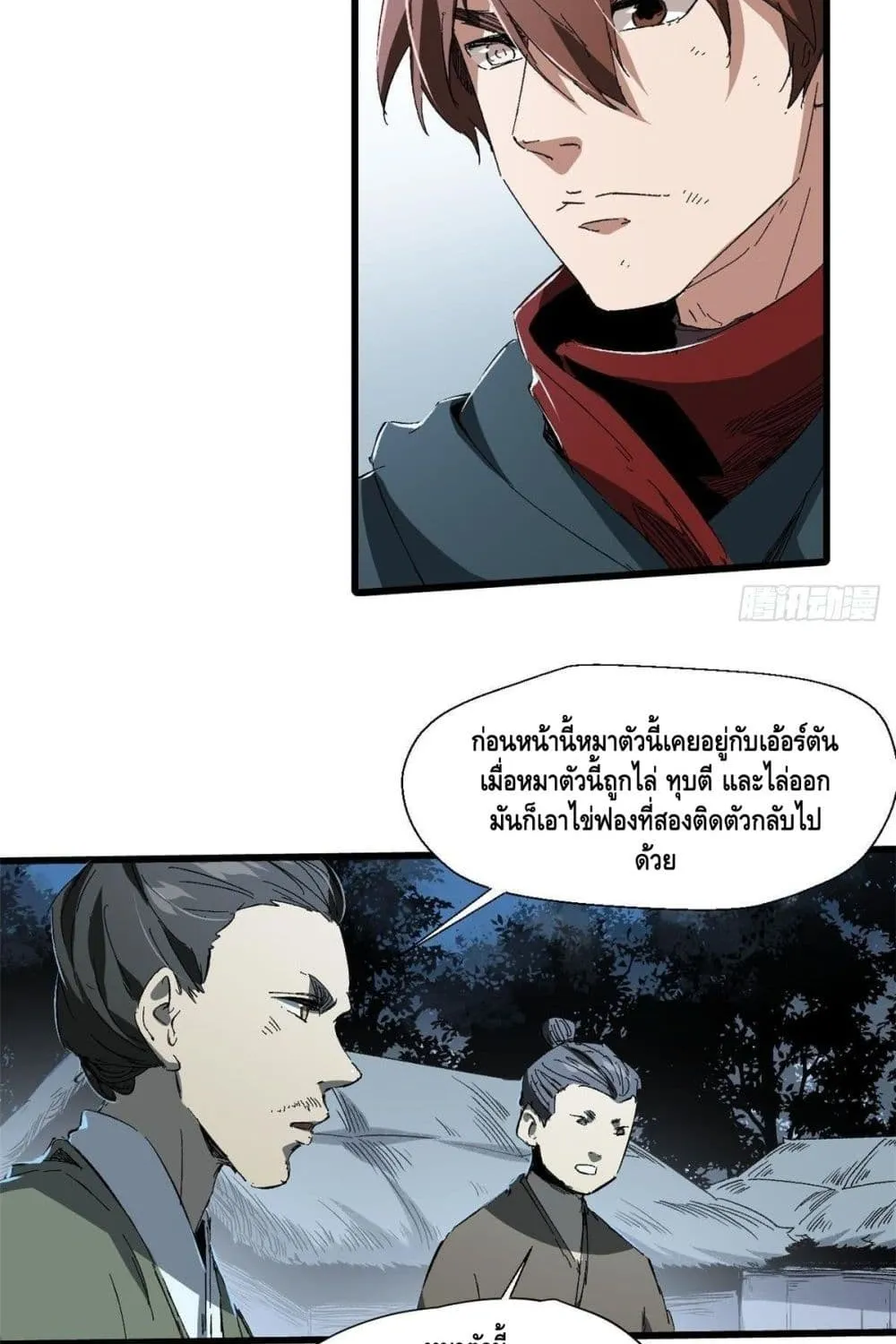 Eternal Kingdom - หน้า 58