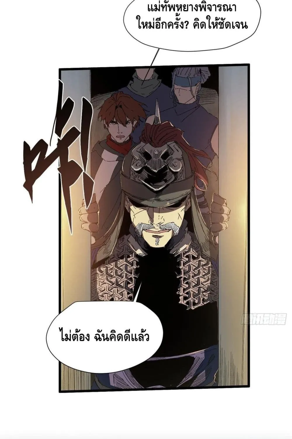 Eternal Kingdom - หน้า 76