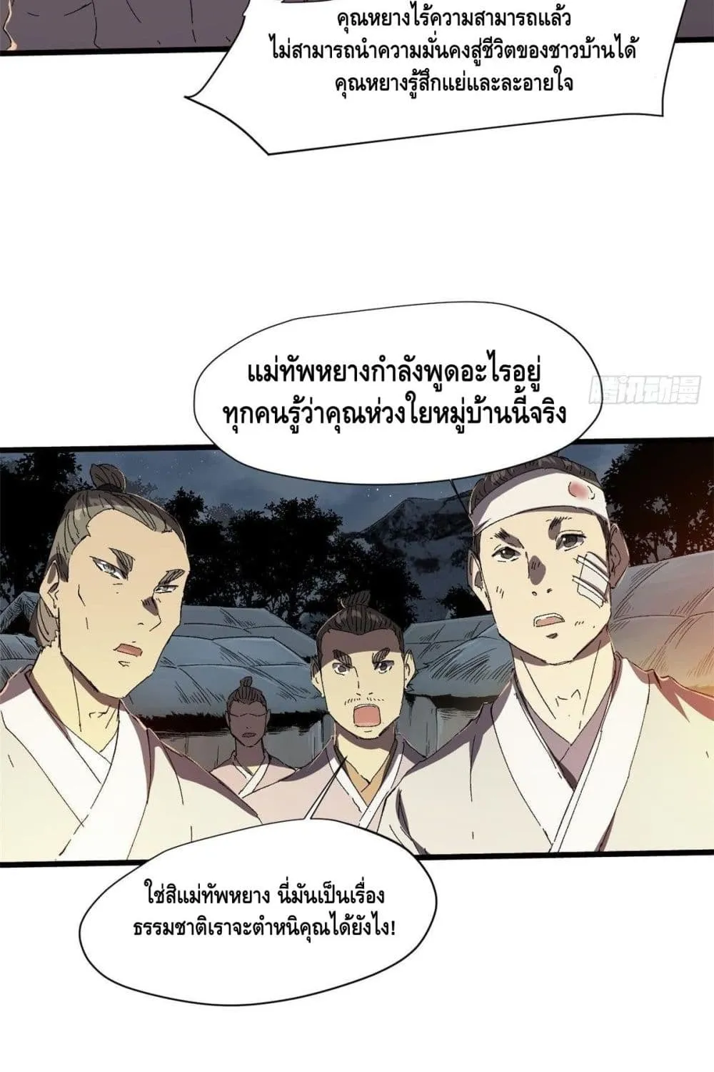 Eternal Kingdom - หน้า 79