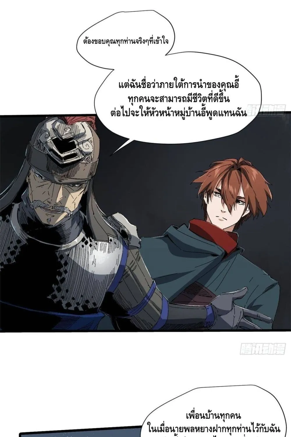 Eternal Kingdom - หน้า 80