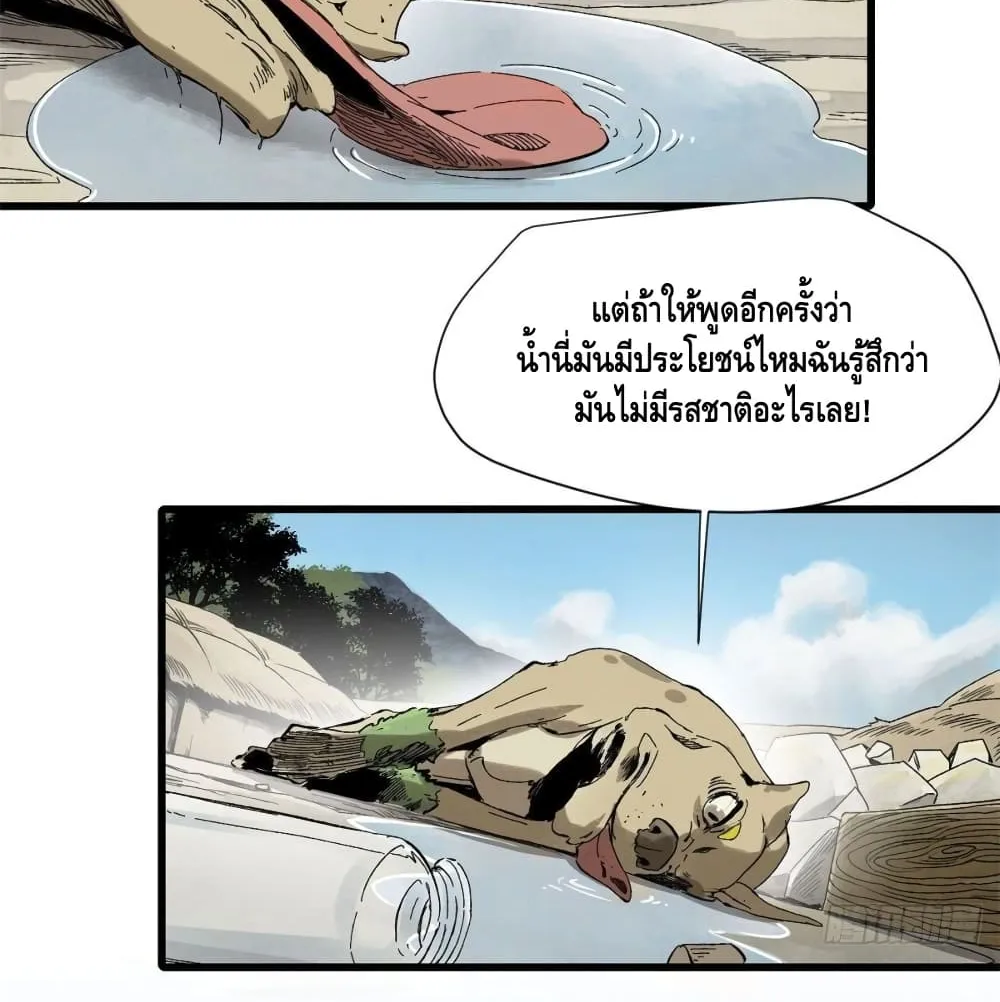 Eternal Kingdom - หน้า 10