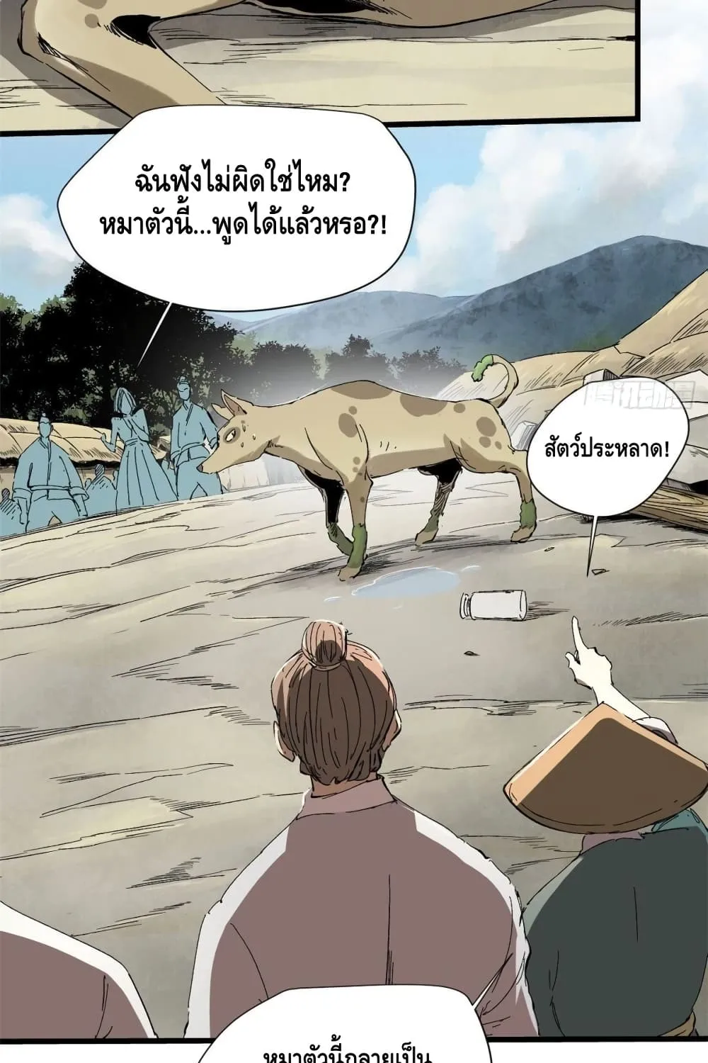 Eternal Kingdom - หน้า 13