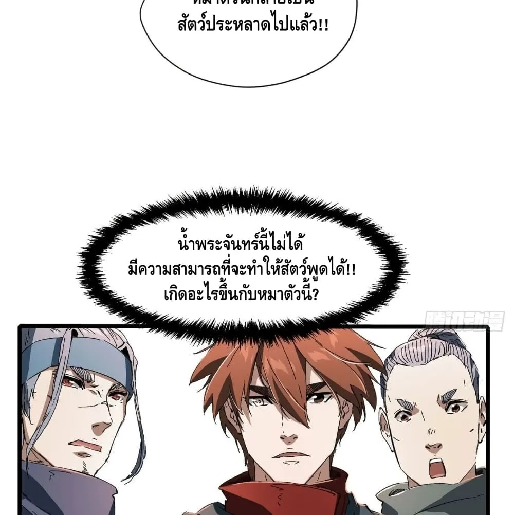 Eternal Kingdom - หน้า 14