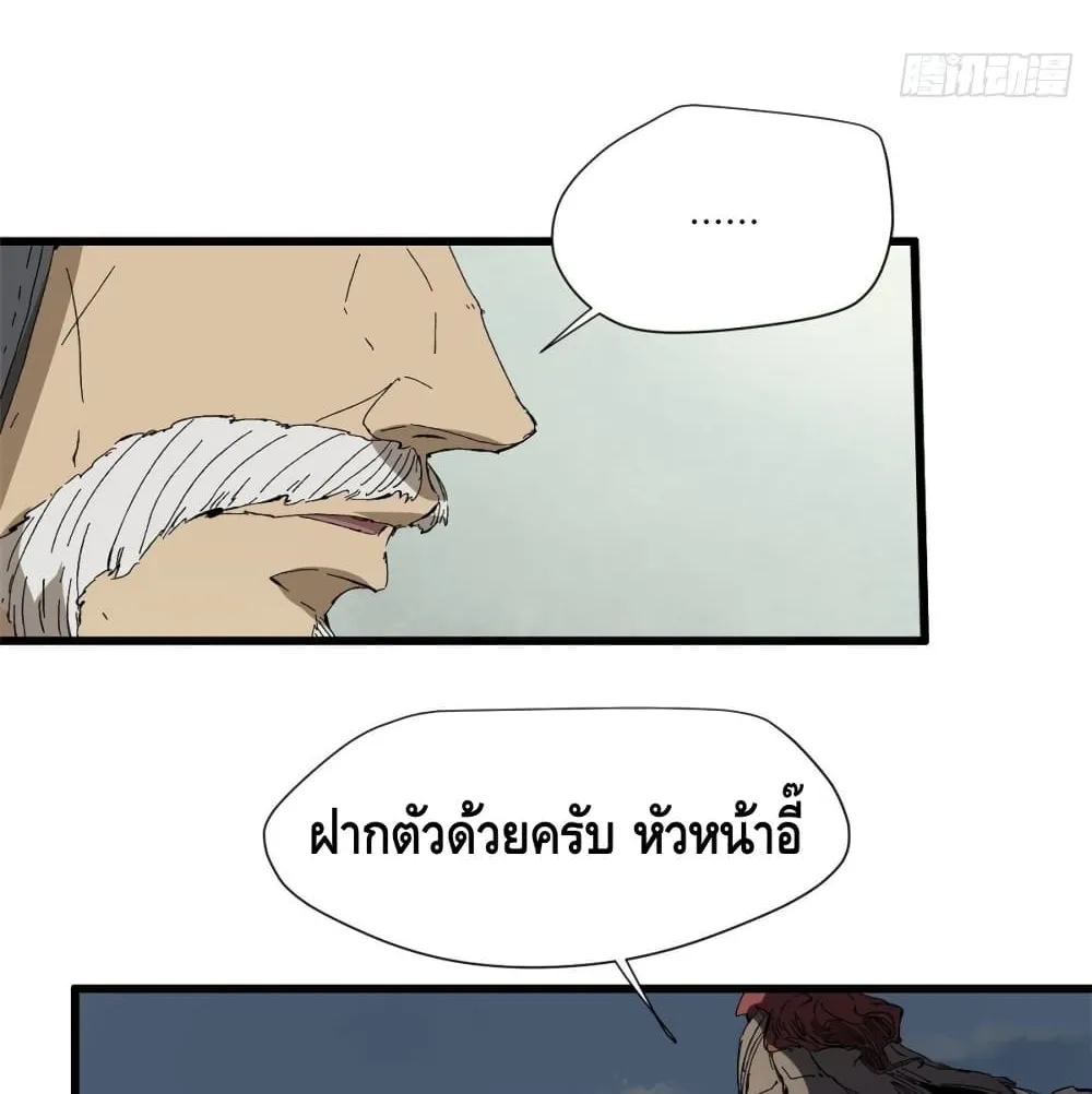 Eternal Kingdom - หน้า 2