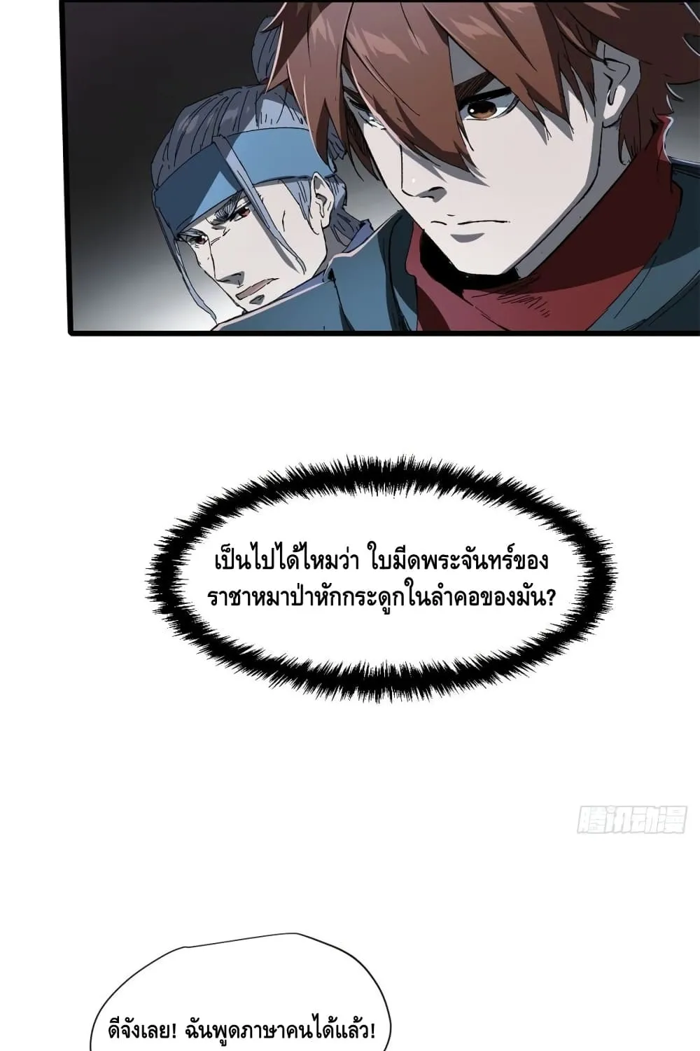 Eternal Kingdom - หน้า 21