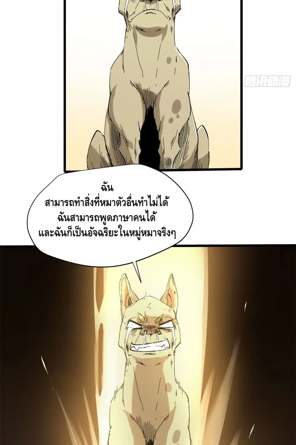 Eternal Kingdom - หน้า 23