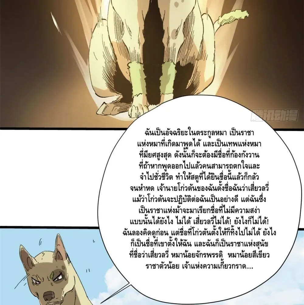 Eternal Kingdom - หน้า 24