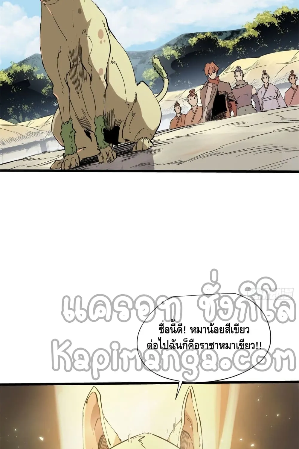 Eternal Kingdom - หน้า 25