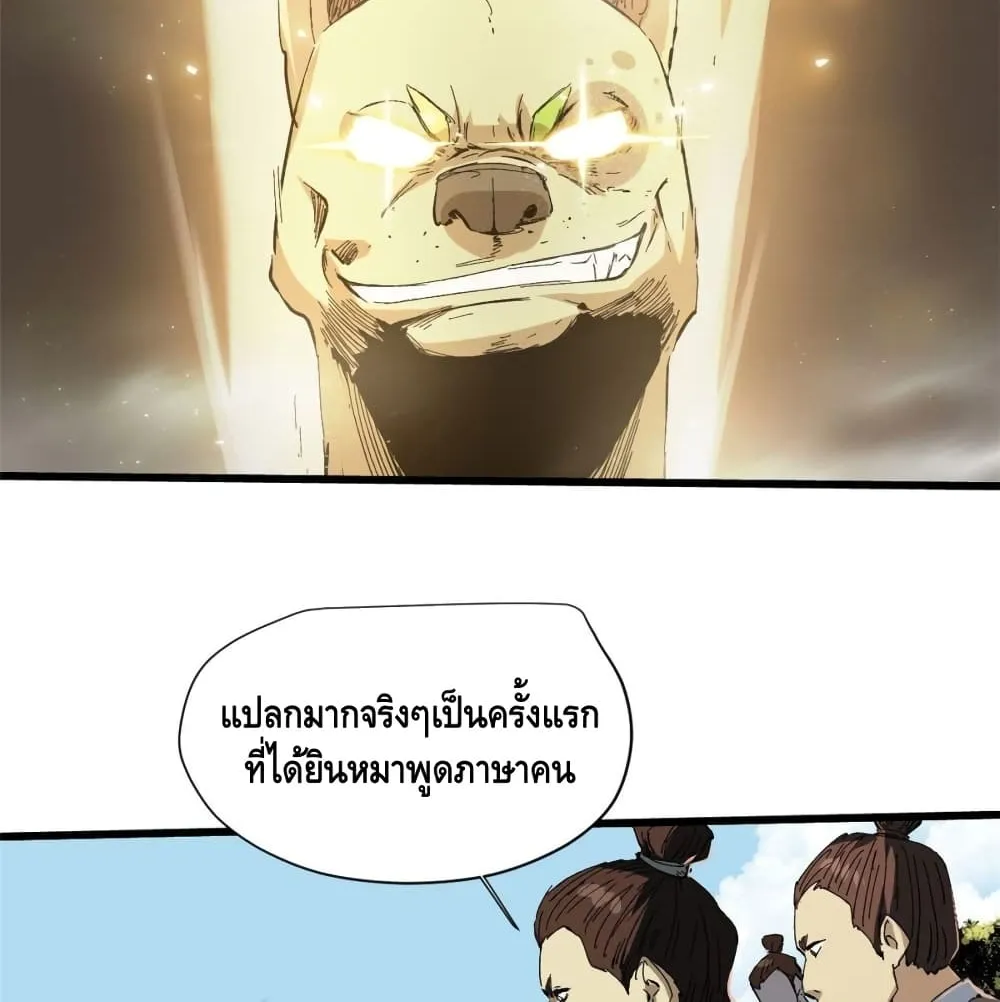 Eternal Kingdom - หน้า 26