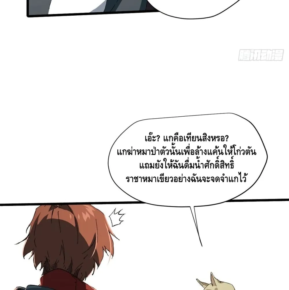 Eternal Kingdom - หน้า 28