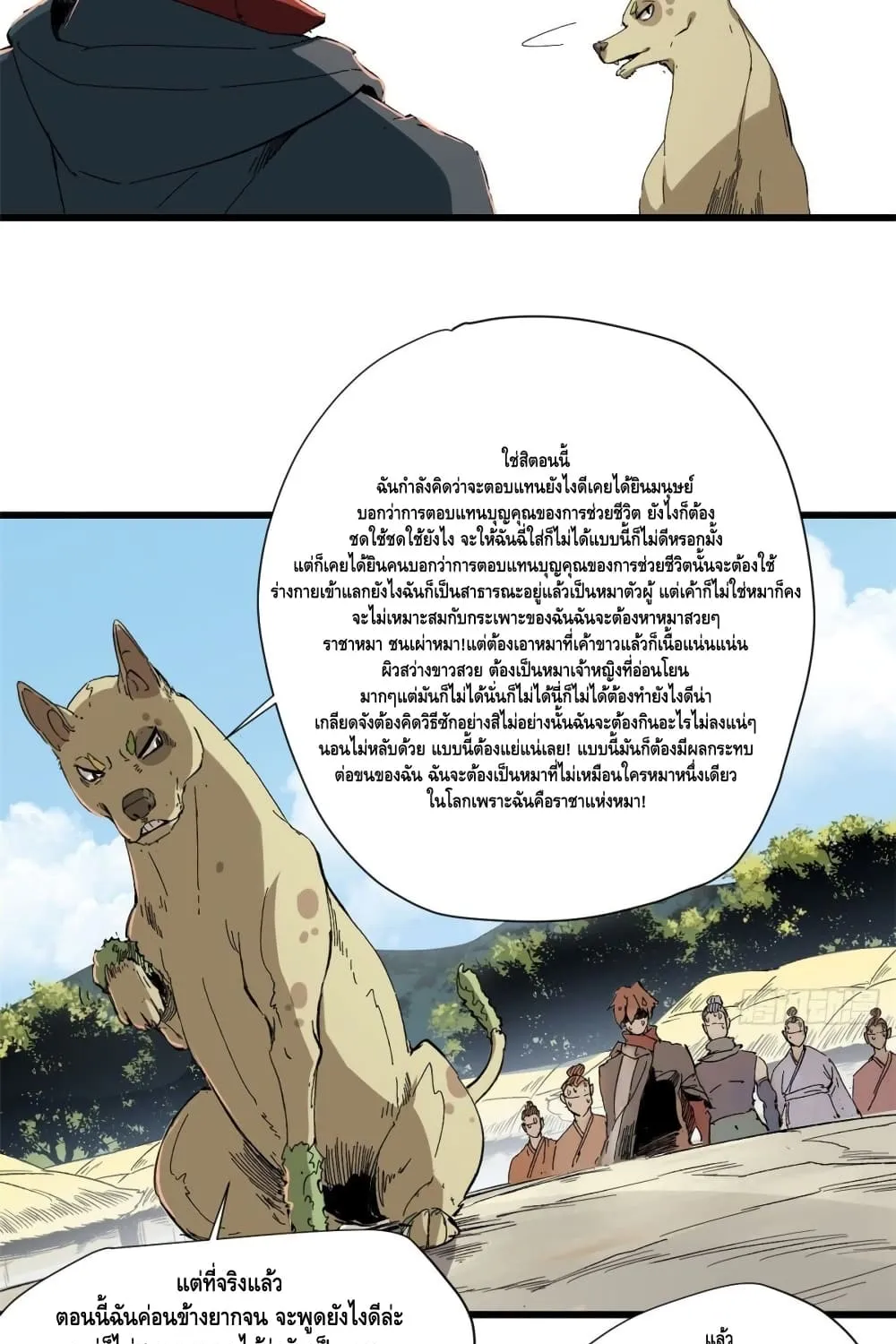 Eternal Kingdom - หน้า 29