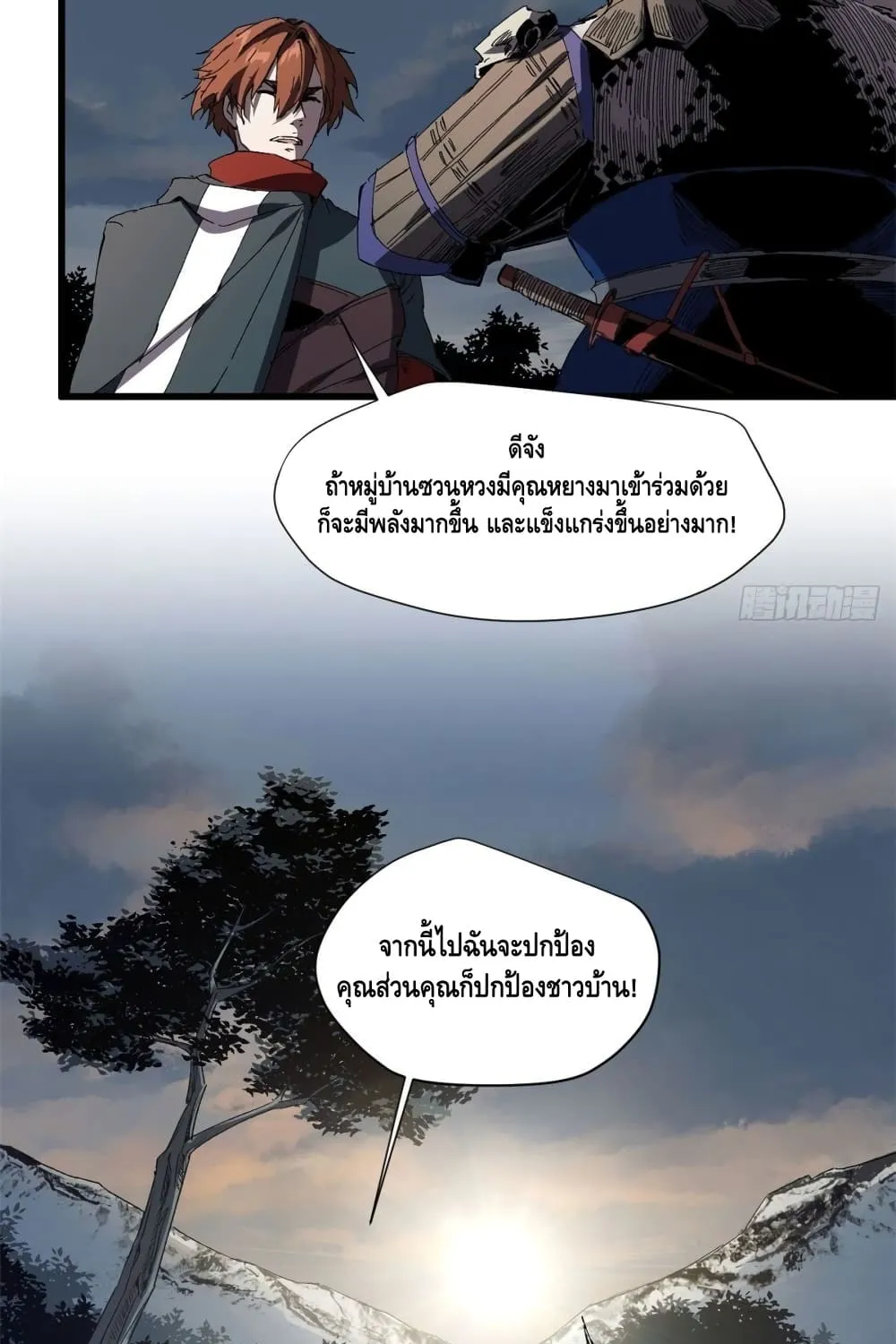 Eternal Kingdom - หน้า 3