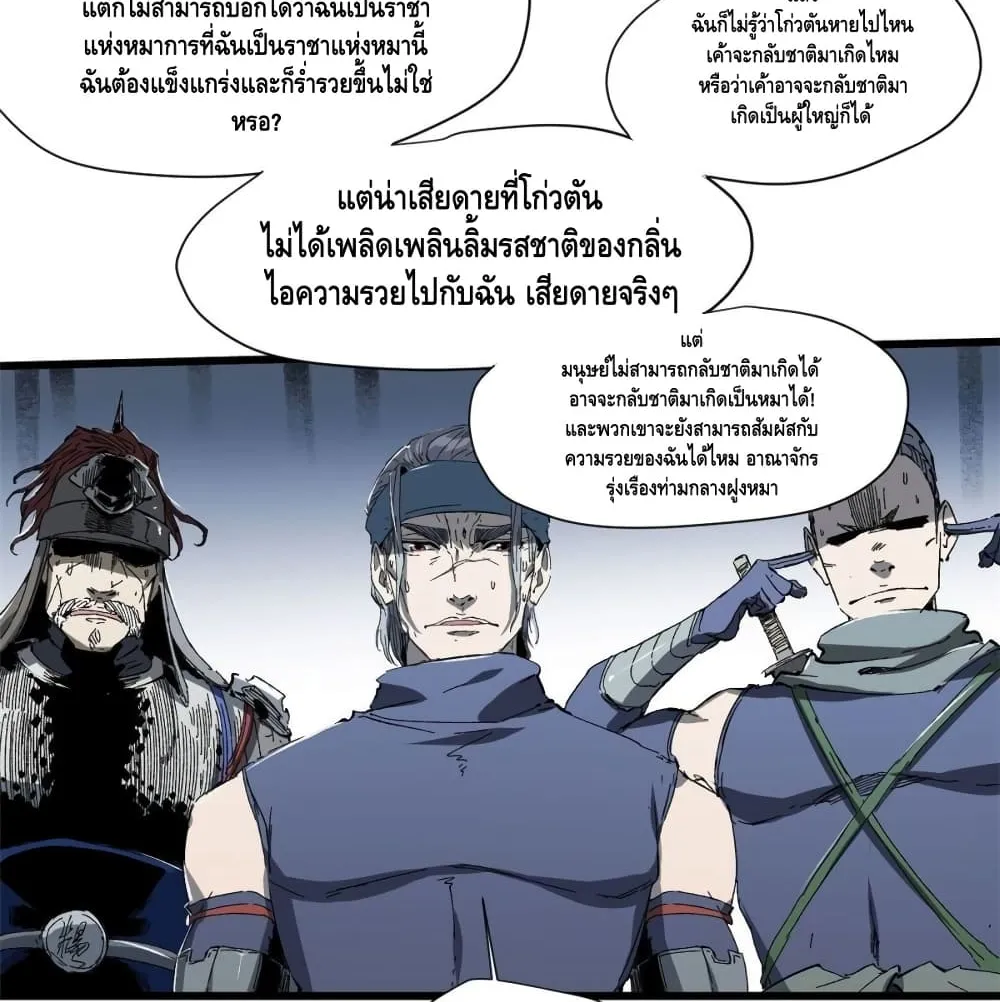 Eternal Kingdom - หน้า 30