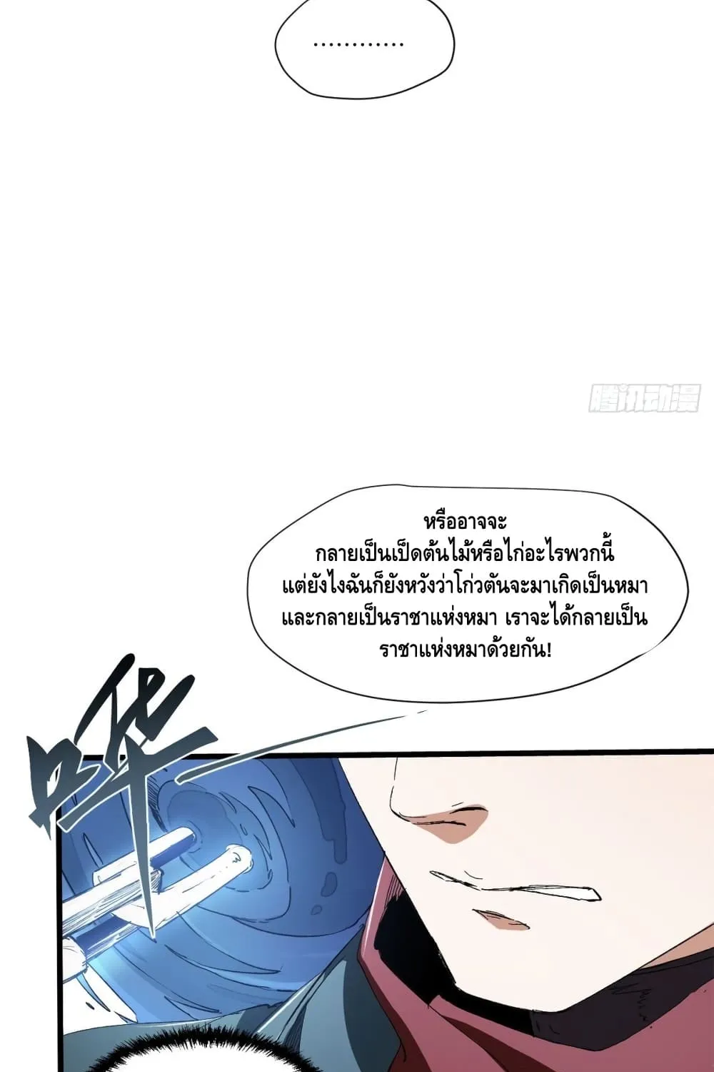 Eternal Kingdom - หน้า 31