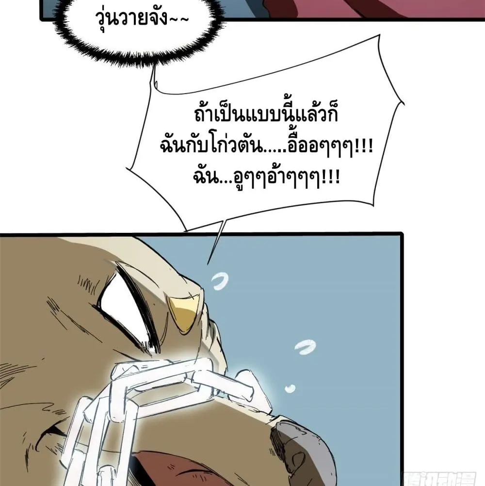 Eternal Kingdom - หน้า 32