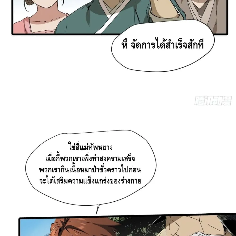 Eternal Kingdom - หน้า 34