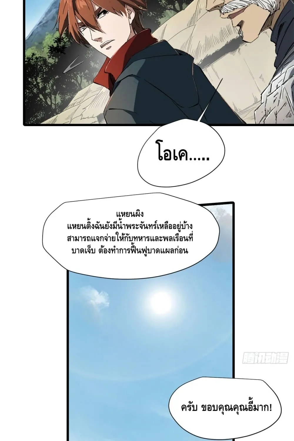 Eternal Kingdom - หน้า 35