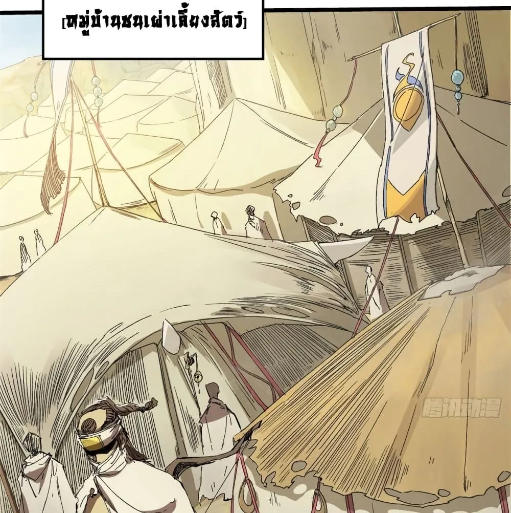 Eternal Kingdom - หน้า 38